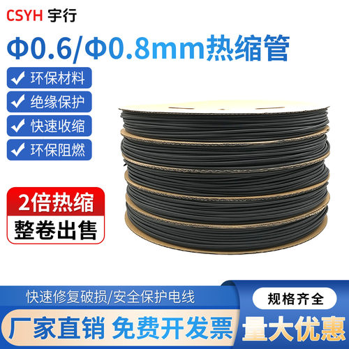 0.6毫米0.8毫米热缩管