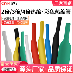 热缩管绝缘套管 数据线保护热缩管 耳机破皮家用收缩管护套电线