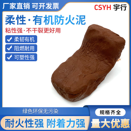 防火泥消防电力工程密封胶泥