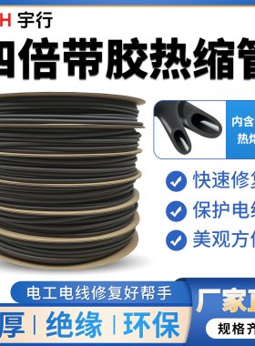 4倍热缩管 热缩管绝缘套管黑色 加厚防水环保四倍含胶双壁管热缩