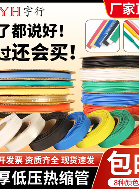 热缩管绝缘套管热塑收管热缩管保护管线热收缩管电工1～180mm多色