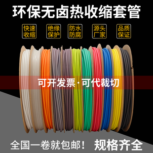 热缩管绝缘套管热塑收管热缩管保护管线热收缩管电工1～180mm多色