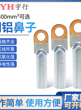 国标全铝鼻子DL-25/35/50/70/95/120/150/185平方纯铝接线端子