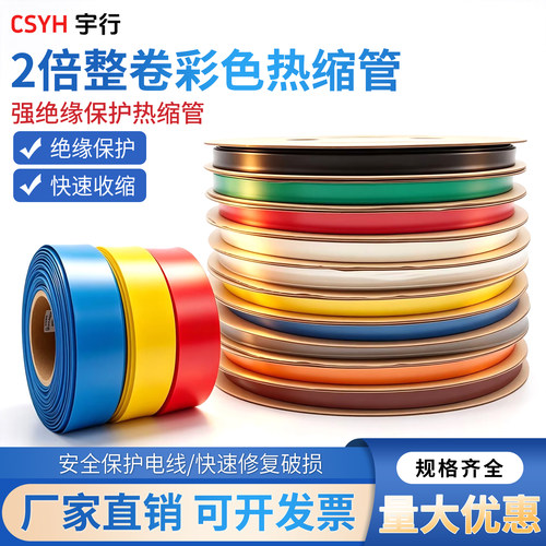 CSYH热缩管绝缘套管1-200MM彩色