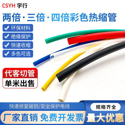 2/3/4倍绝缘热缩管数据线保护