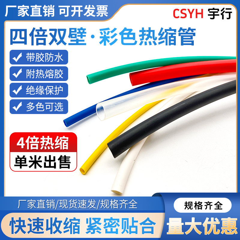 加厚4倍热缩管绝缘套管含胶双壁管四倍收缩环保防水密封4-40mm,标准件/零部件/工业耗材,热缩管,淘宝优惠券,粉丝福利购,淘宝优惠卷