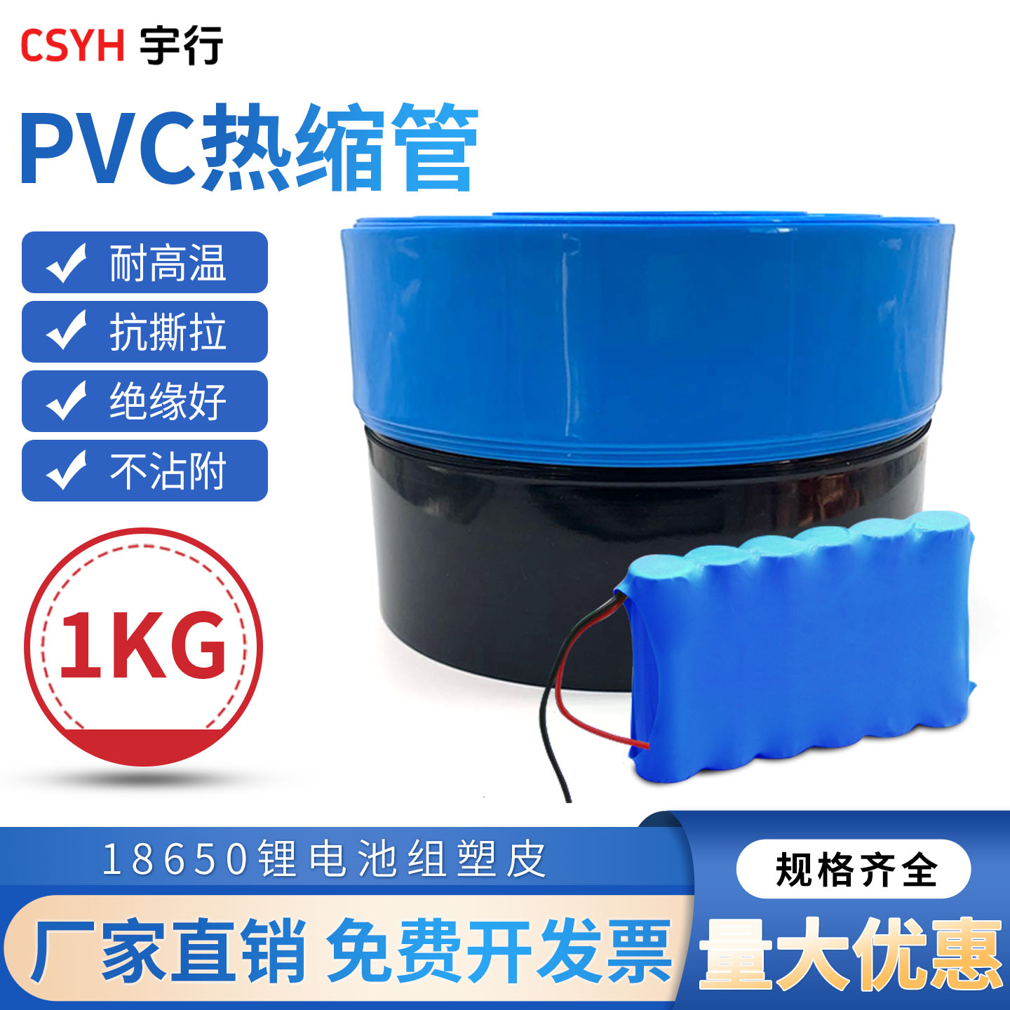 pvc热缩管 pvc热收缩管 锂电池组封装塑皮热缩套膜绝缘套管一公斤