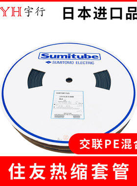 日本住友热缩管绝缘环保阻燃热缩套管1MM-50MM黑色套管热塑管包邮