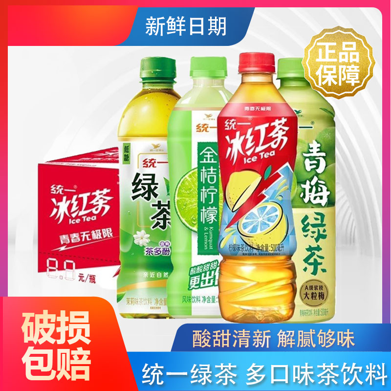 统一夏季饮料500ml*15瓶整箱