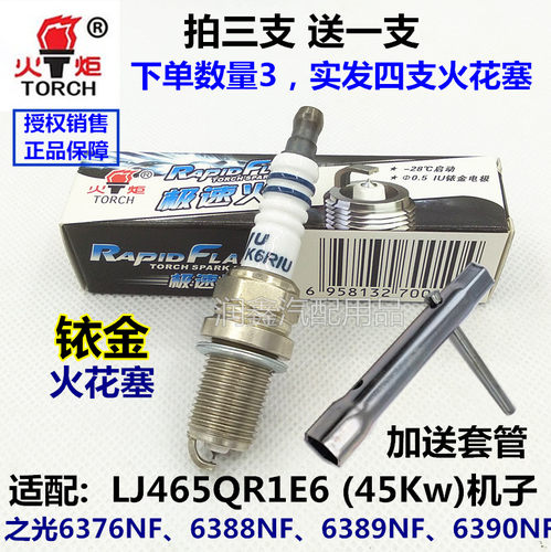 适配五菱之光6376NF/6388NF/6389NF/6390NF465专用火炬铱金火花塞