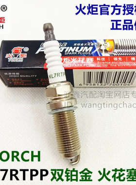 众泰大迈X5/SR7/Z500/Z560/1.5T涡轮增压专用TORCH/KL7RTPP火花塞
