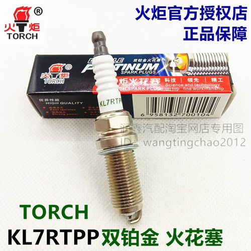 众泰大迈X5/SR7/Z500/Z560/1.5T涡轮增压专用TORCH/KL7RTPP火花塞