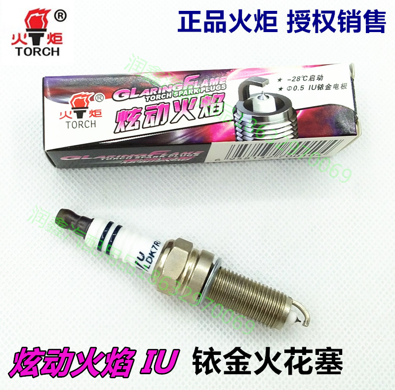 正品火炬TORCH/LDK7RAIU焰系列铱金火花塞,本店为火炬官方授权销售店。保证正品,支持官网验证码验证。标价为一只价格,购买时请选好数量。欢迎您的光临!