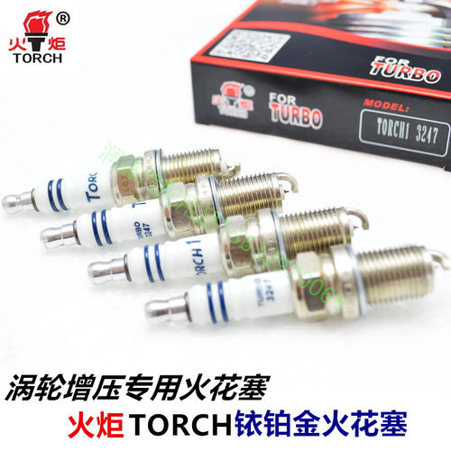 众泰T600/1.5T/2.0T原车配套涡轮增压专用火炬TORCH1铱铂金火花塞