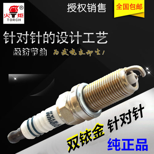 火炬torch双铱金火花塞k7ii