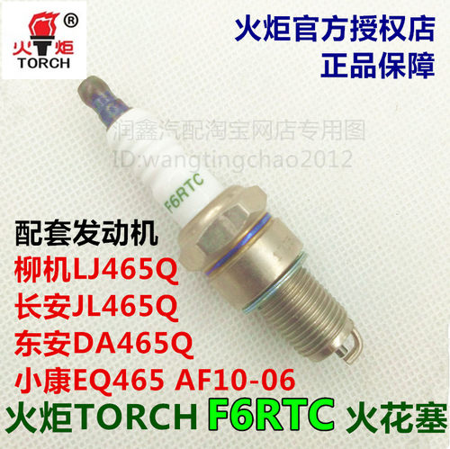 F6RTC火花塞东风小康佳宝中意465