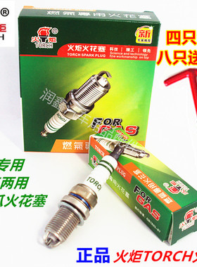 适配老远景CVVT金刚老帝豪SC3/5/6自由舰SC7油气两用三爪火花塞