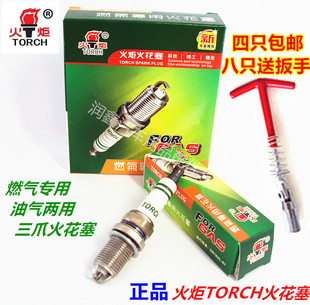 五菱之光6376NF6388NF北汽威旺306/1.3L/CNG燃气油气两用火花塞