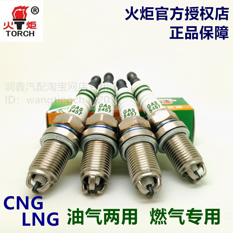 三菱4G15/18/4G63油气两用火花塞