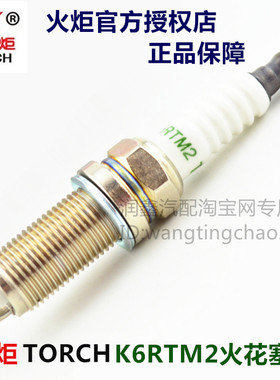 北汽威旺205/BJ410A东风小康K07K17/AF10-12原车火炬K6RTM2火花塞