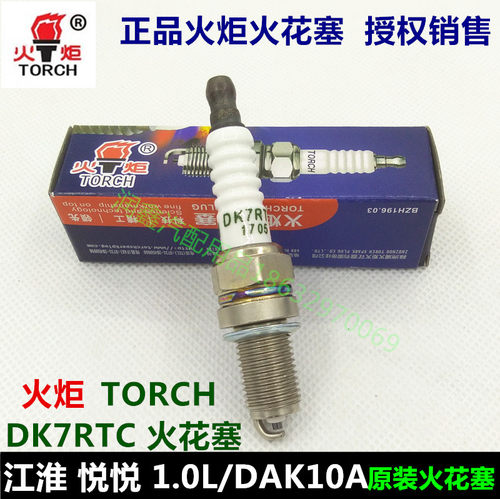 江淮悦悦1.0L四缸车原厂火花塞