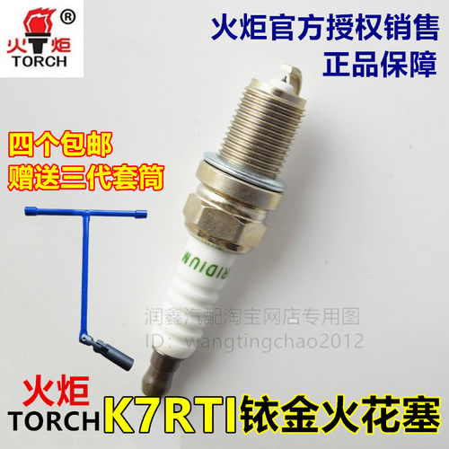 适用金杯海狮格瑞斯4G20D4B/4G22D4/4RB2专用火炬K7RTI铱金火花塞