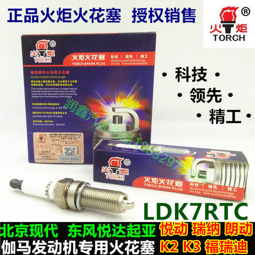 火炬福瑞迪发动机