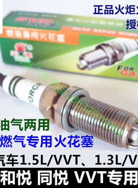 适配江淮同悦和悦RS/B15/A13/A30/VVT油气两用CNG燃气三爪火花塞