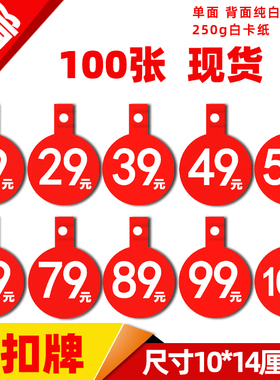 POP广告纸标价签标价牌爆炸贴服装价格牌商品促销价折扣牌特价纸