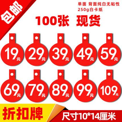 POP广告纸标价签标价牌爆炸贴服装价格牌商品促销价折扣牌特价纸