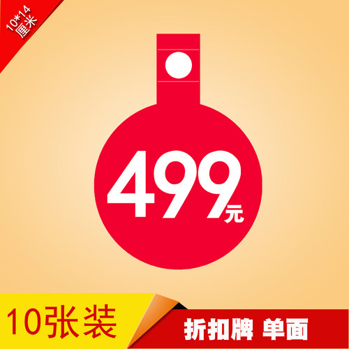 商品标价签折扣贴特价促销卡店铺宣传空白标签纸POP爆炸贴499元