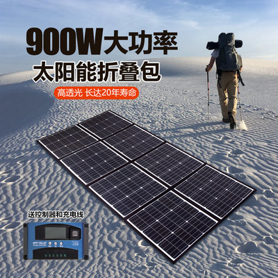太阳能折叠包18V光伏发电板200W600W900W床车房车太阳能发电系统