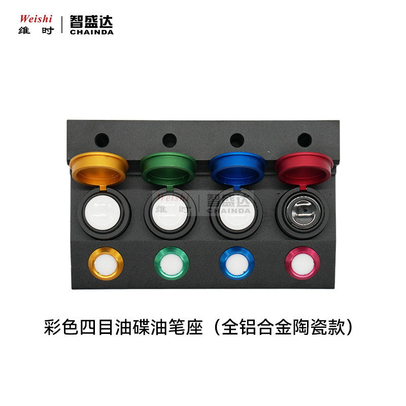 点油笔四孔油碟五孔油碟