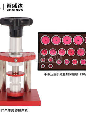 维修用红色压底机智盛达
