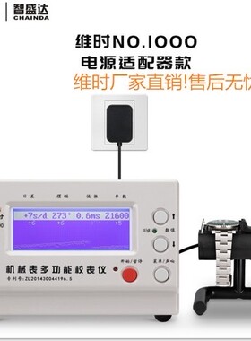 包邮维时Weishi校表仪19001000测表仪校准仪机械表打线机厂家直销