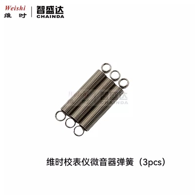 维时校表仪感应器的弹簧厂家直销