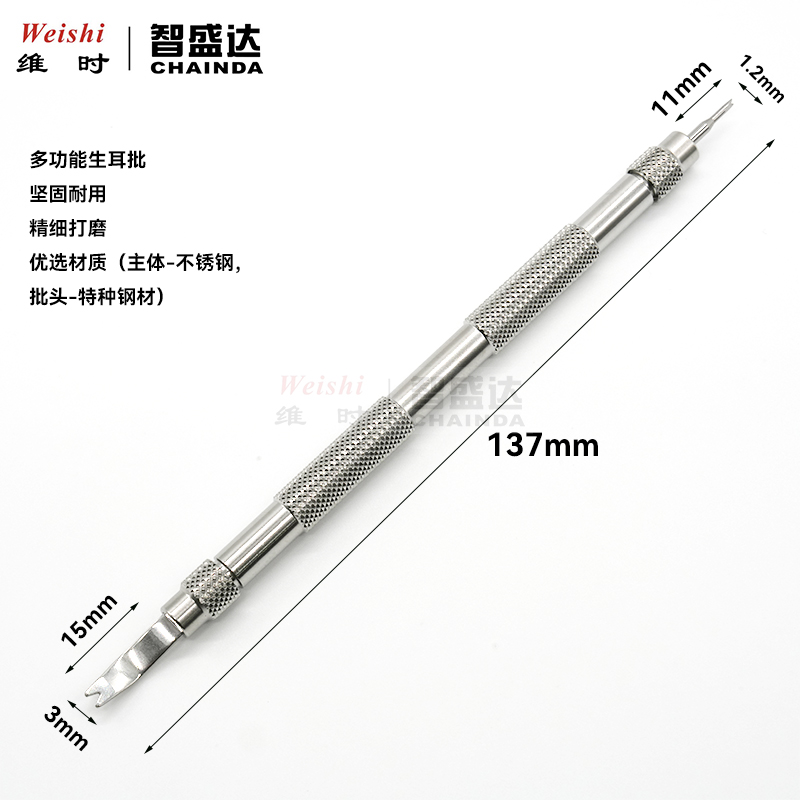生耳批双头更换表带拆装表带
