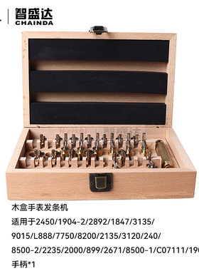 修表工具卷发条工具专用