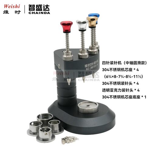 修表工具高精密四针装针器
