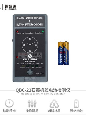 修表工具QBC石英测试仪机芯手表测试仪纽扣电池电量测量仪包邮