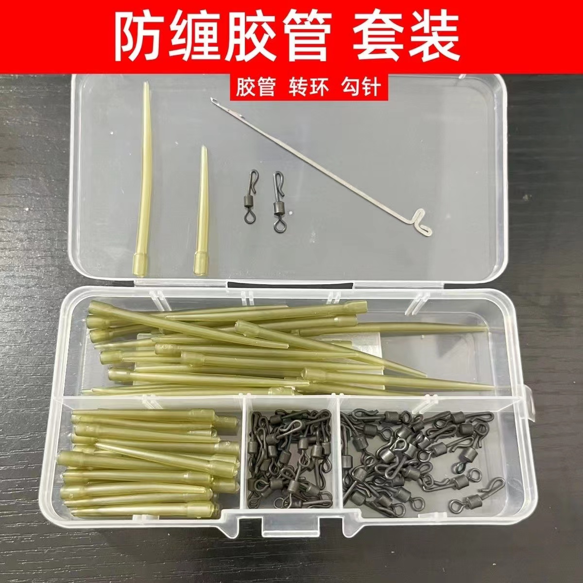 防缠胶管欧式钓组qc转环Q型八字环钩针钓鲤鱼草鱼欧式返底钓配件