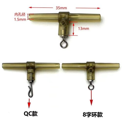 欧式钓组军绿T型三通分叉结带八字环防缠绕管飞德钓组直升机前导