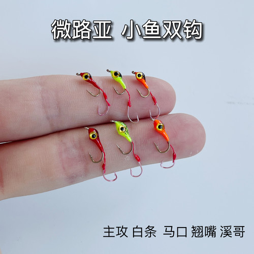微物小钩字母钩路亚飞蝇钩小鱼双钩钓白条马口溪哥桃花鱼饵