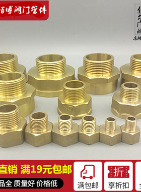 全铜加厚内外丝接头变径对丝1寸变6分4分转3分2分1分外丝水管配件