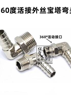 热销铜镀镍L型直角宝塔弯头360度万向旋转外螺纹管接头1/2/3/4分