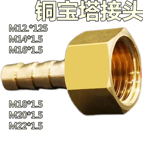 加厚铜宝塔接头M14*1.5-8mm M16M18M20M22软管气管压力表专用接头