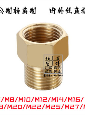 压力表转换铜接头内外丝补芯M10 M14 M16 M18 M20*1.5转1234分1/4