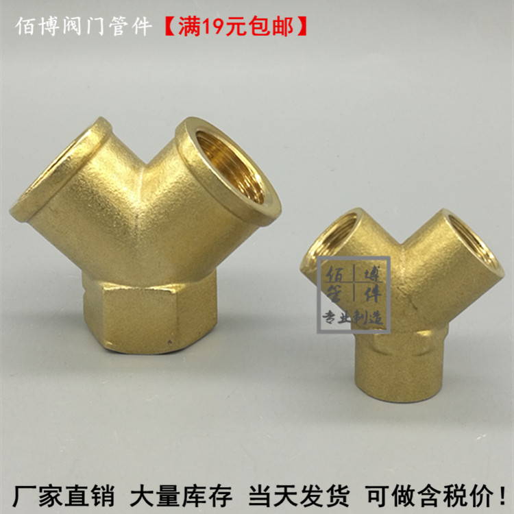 铜2分Y型内丝三通4分活接三内丝人字黄铜一分二路分流接头分水器在类目 基础建材, 水管管材, 其他管材连接件, 接头中 - 来自Buy2taobao.com提供专业的淘宝代购服务
