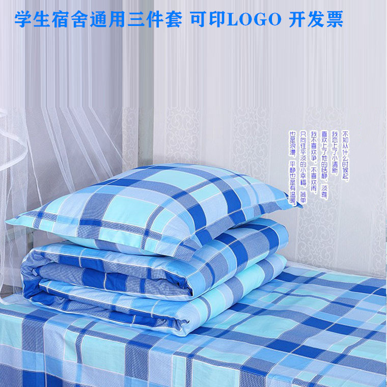 大学生学校单人宿舍三件套纯棉被床品套件/四件套/多