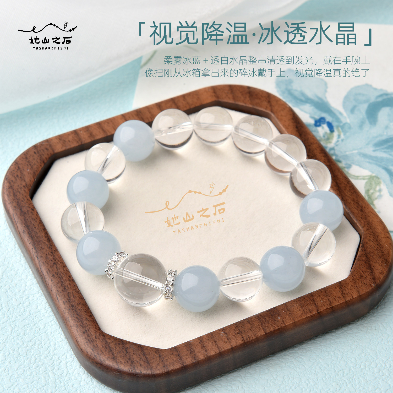 天然蓝玉髓白水晶海蓝色显白手串